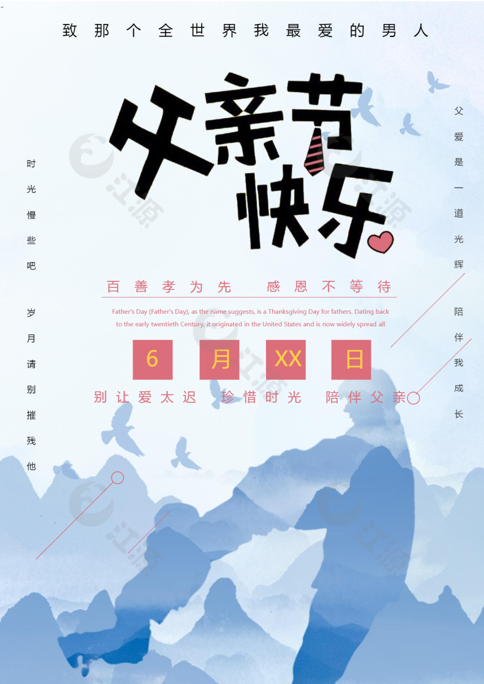 蓝色父爱如山父亲节宣传海报