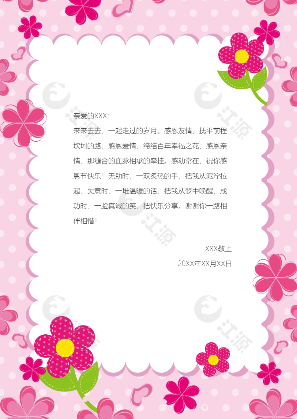 小花花感谢信信纸背景模板