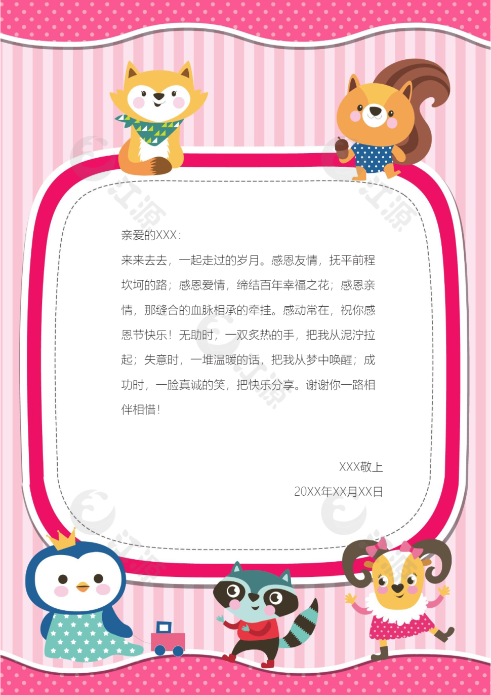 卡通感谢信信纸背景模板