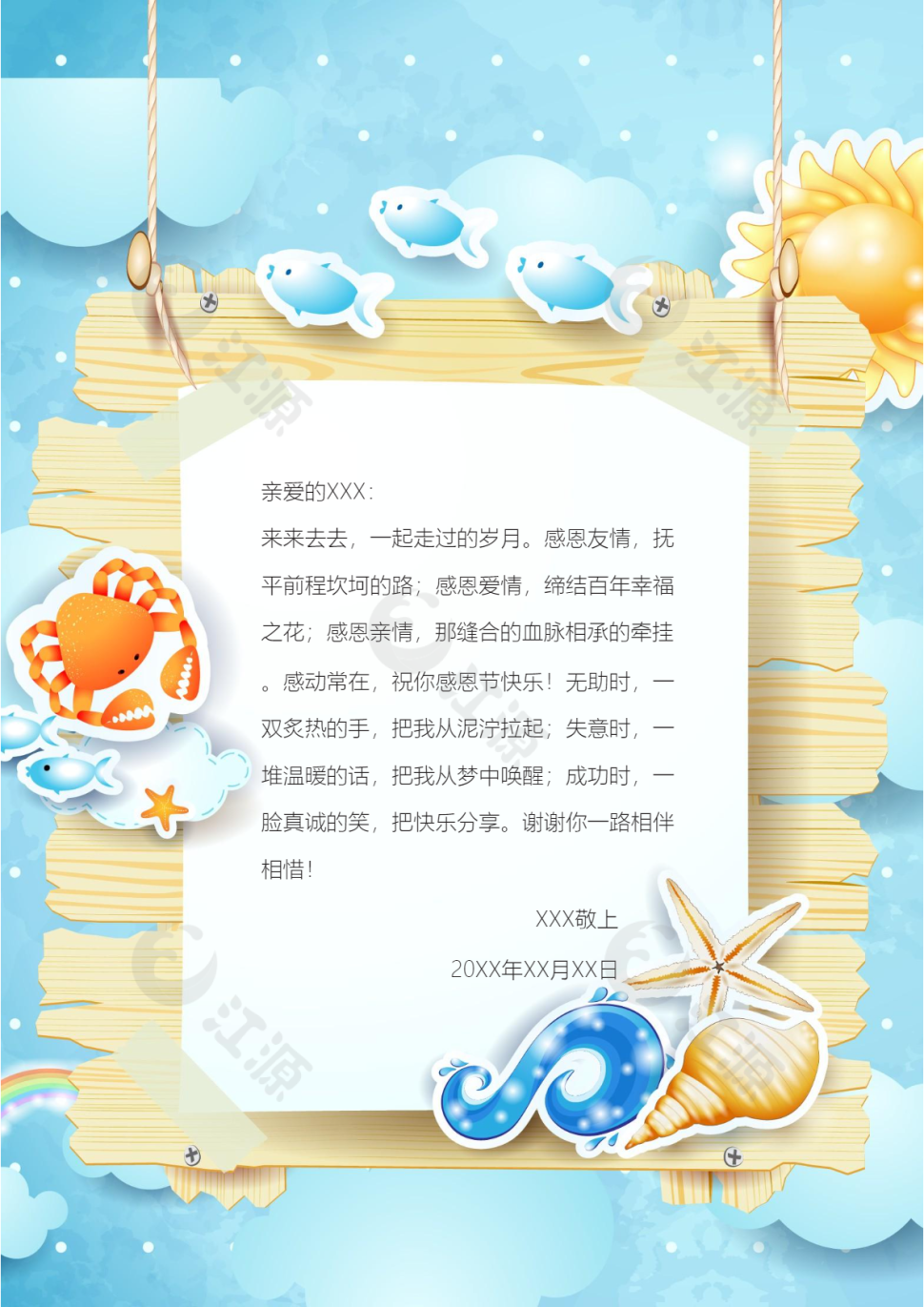 可爱感谢信信纸背景模板