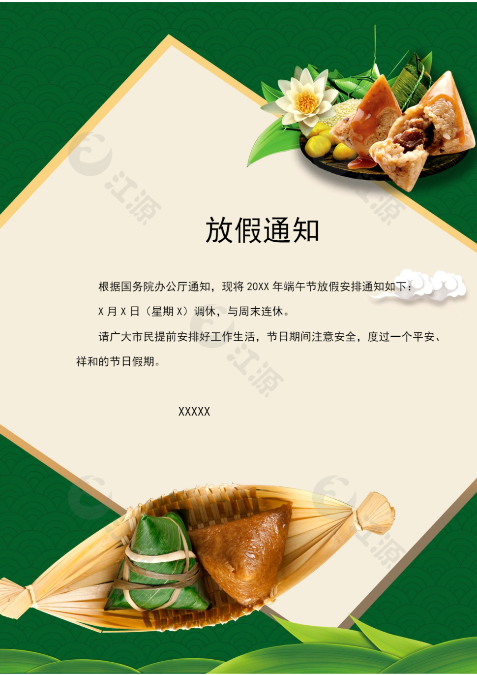 端午放假通知