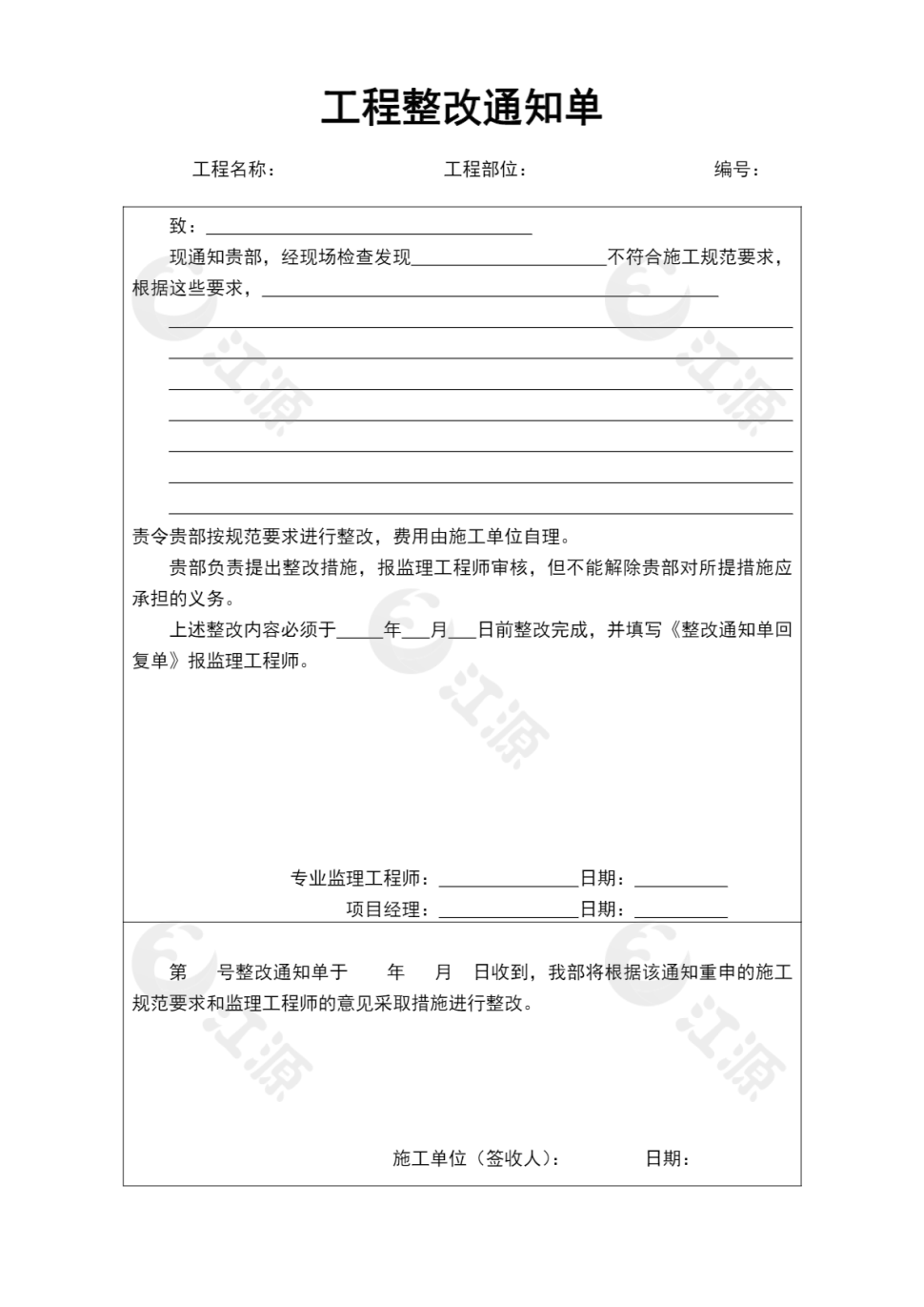工程整改通知单
