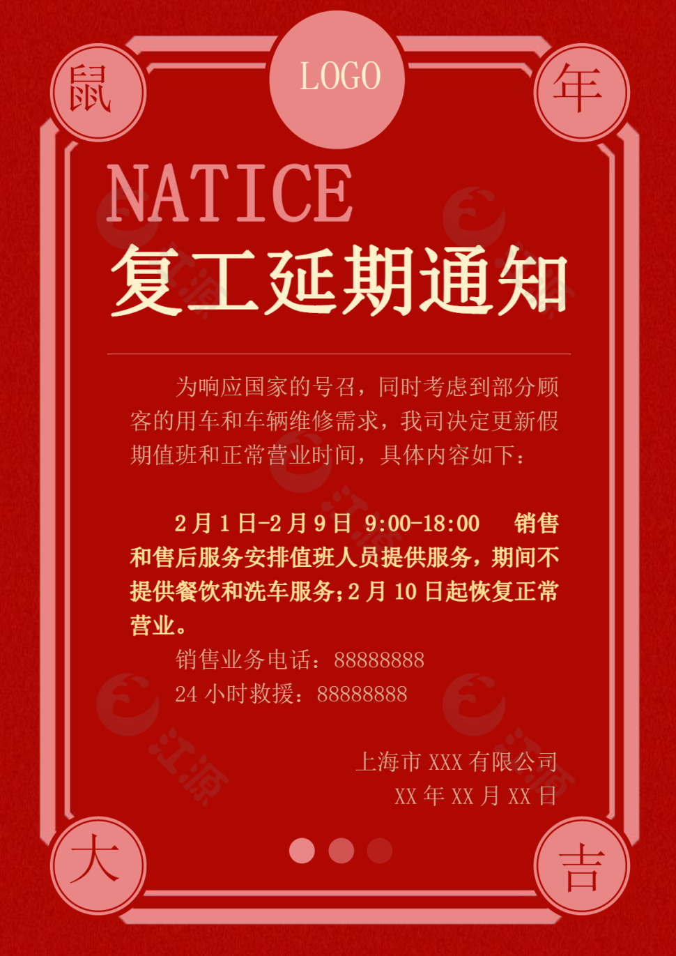 红色中式复工延期通知