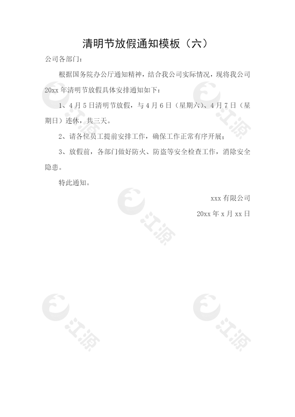 清明放假通知海报2