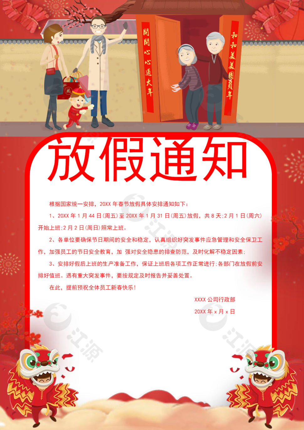喜庆春节放假通知海报