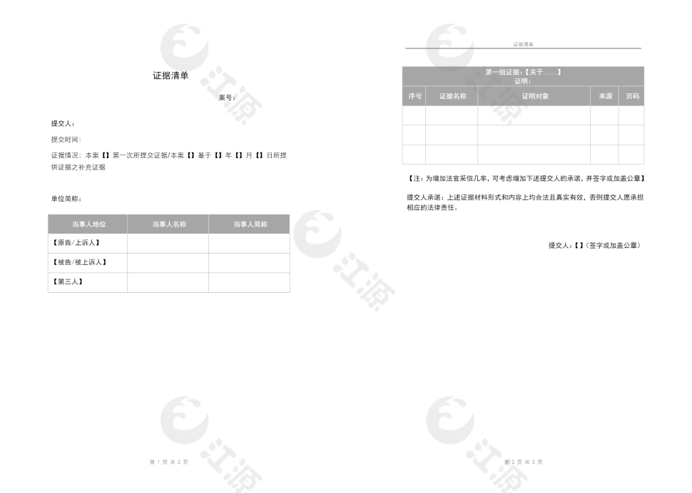 空白证据清单模板