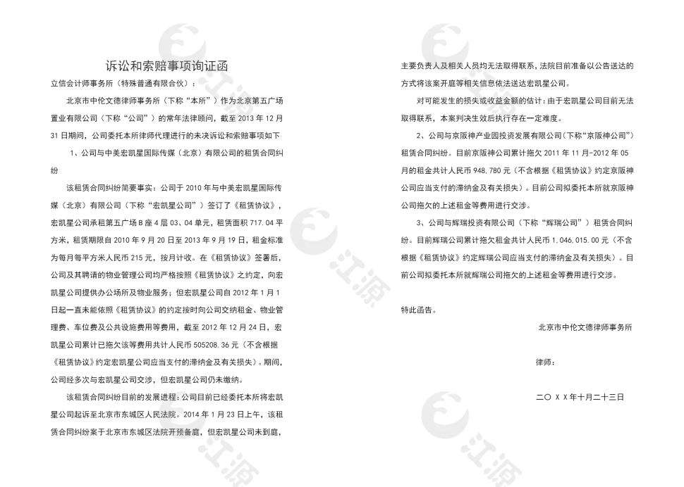 诉讼和索赔事项询证函