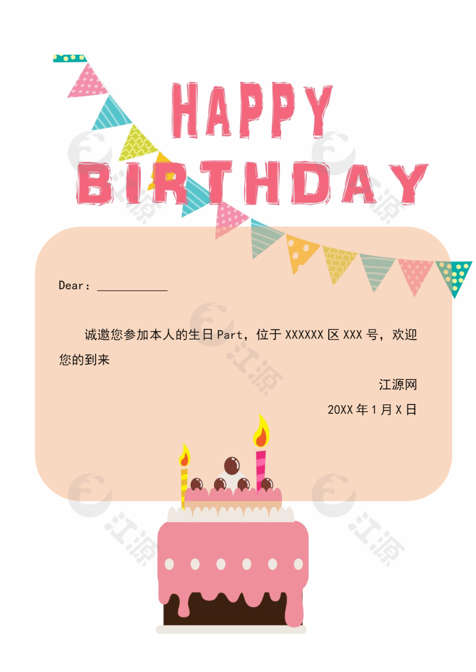 粉色生日邀请函