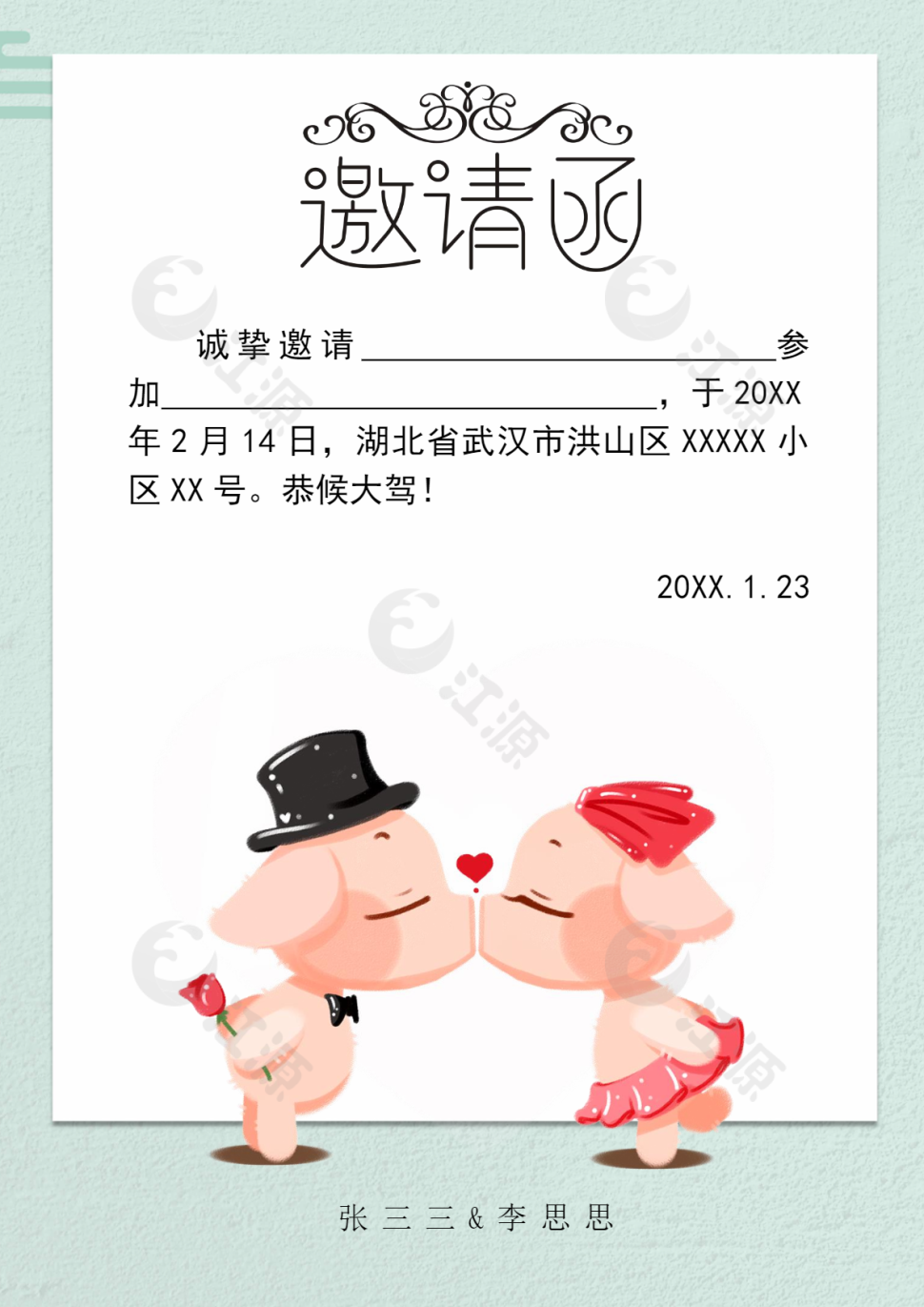 婚礼邀请函