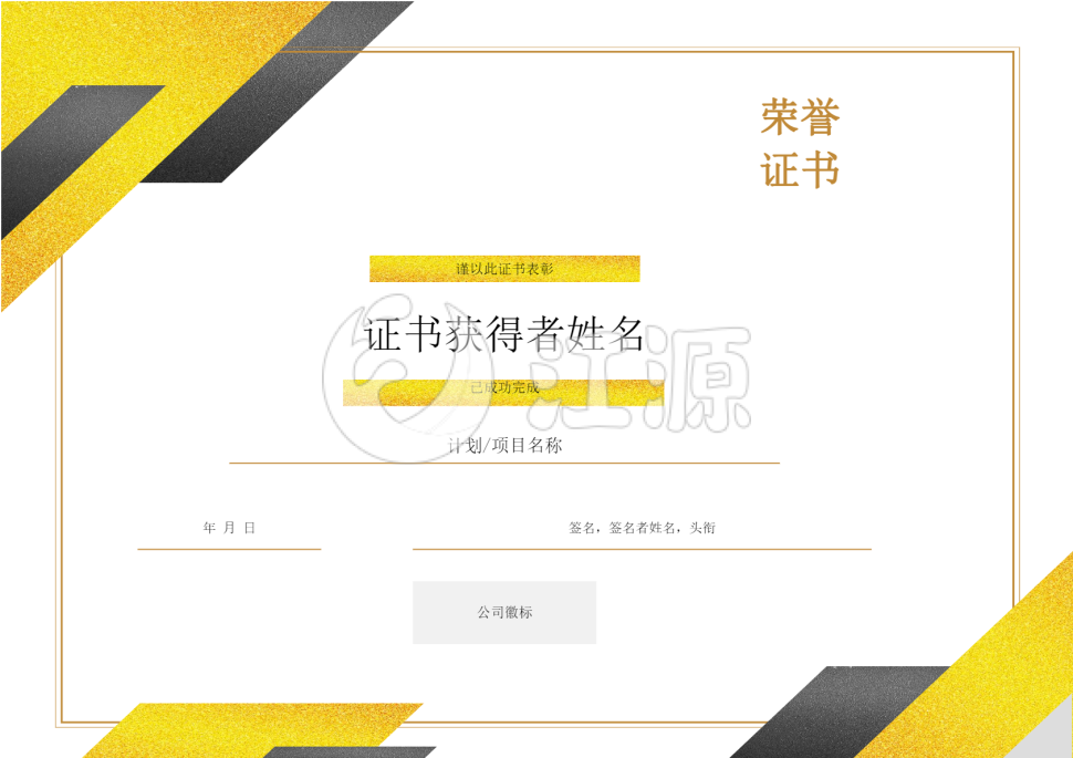 颁奖荣誉证书
