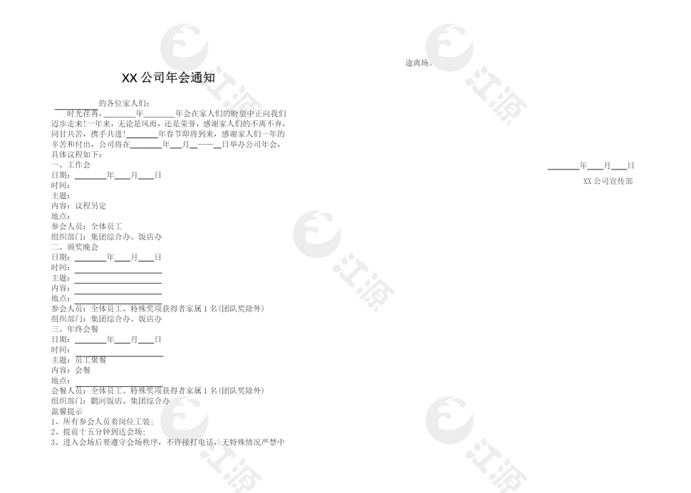 年会通知模板