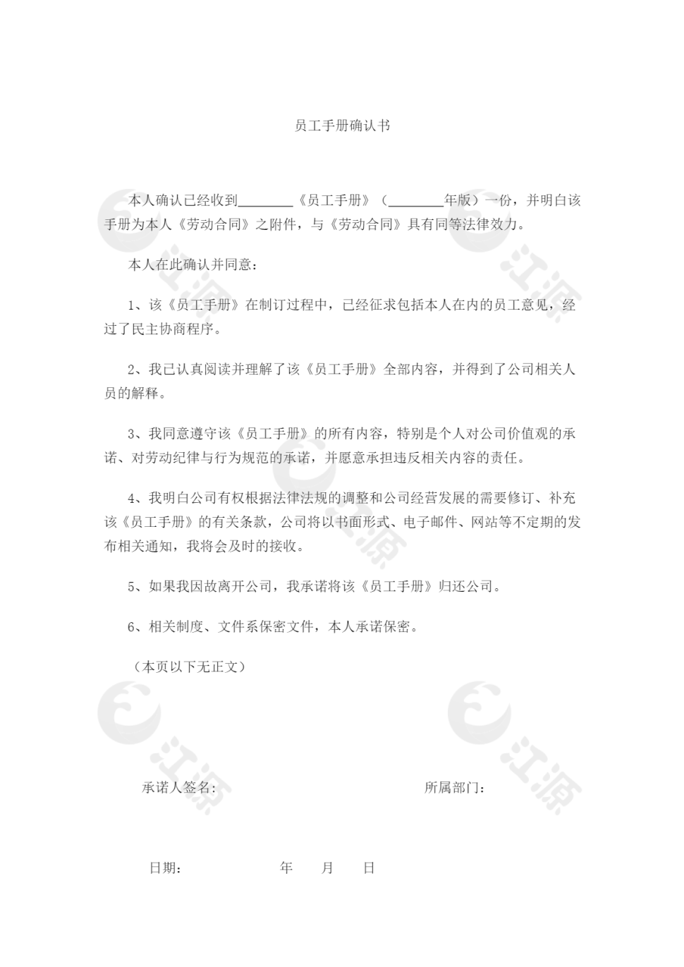 员工手册确认书