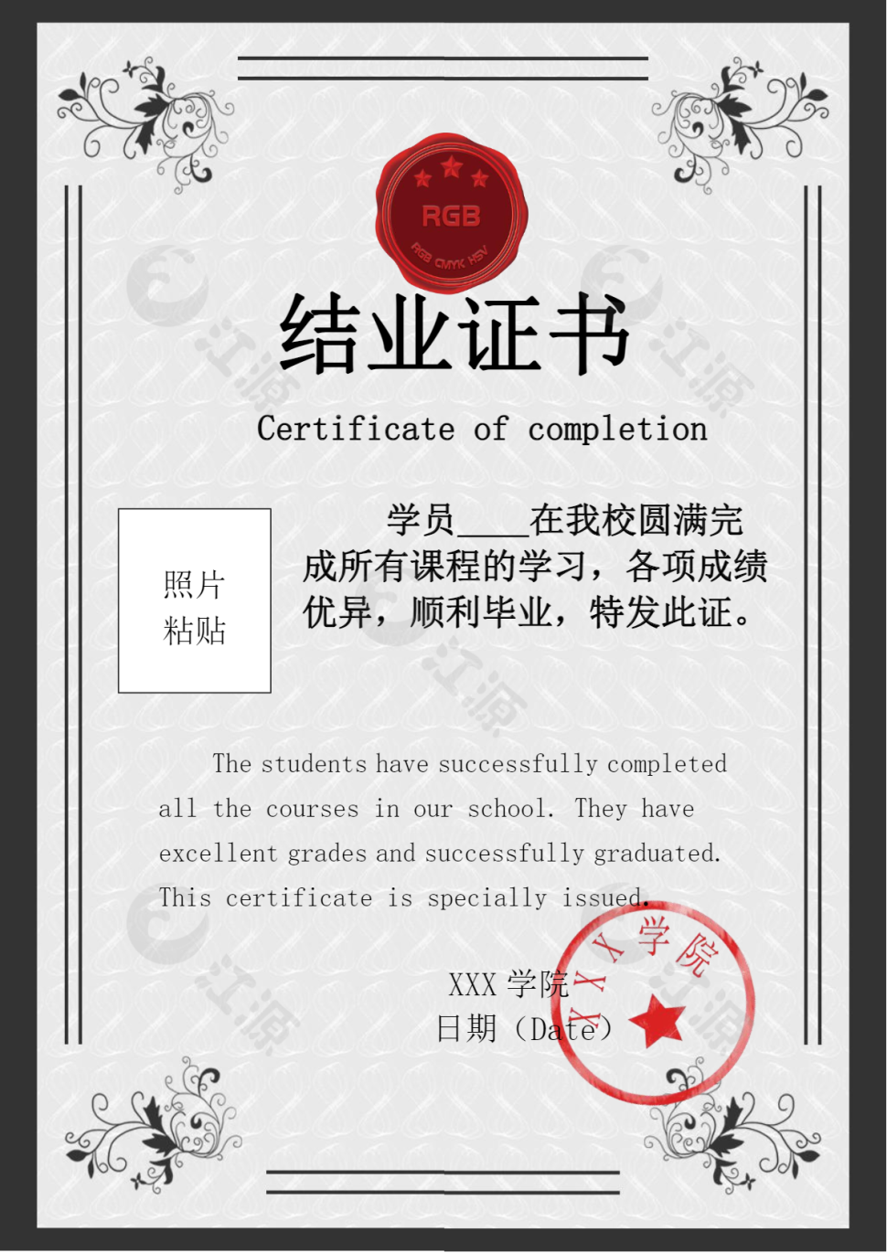 中英双语结业证书
