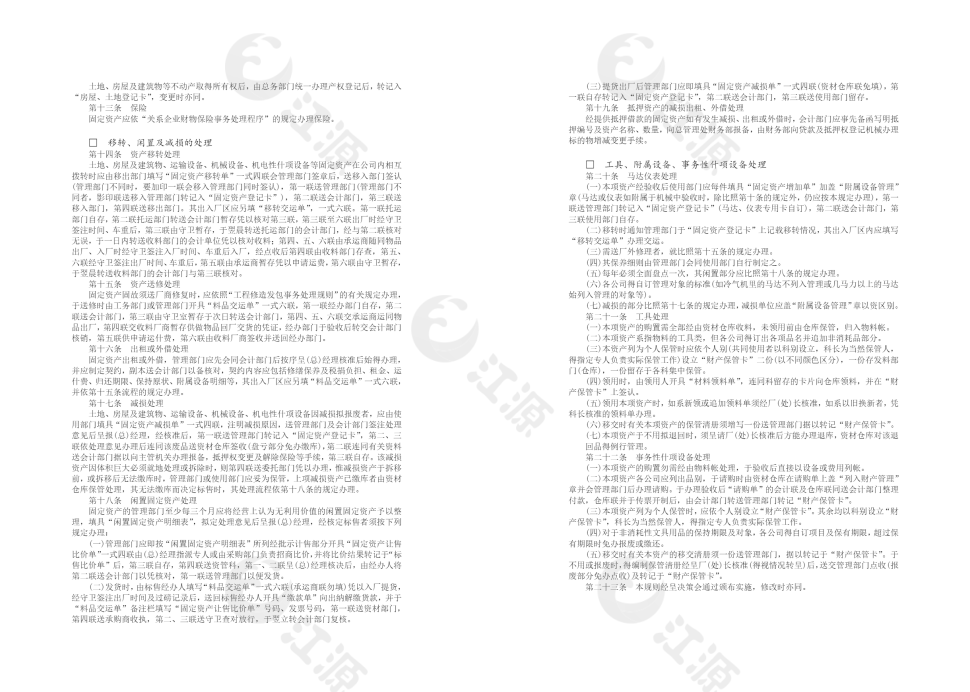 固定资产管理制度