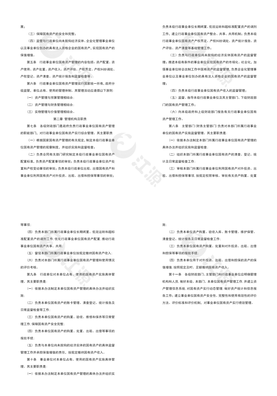 事业单位办公楼管理制度