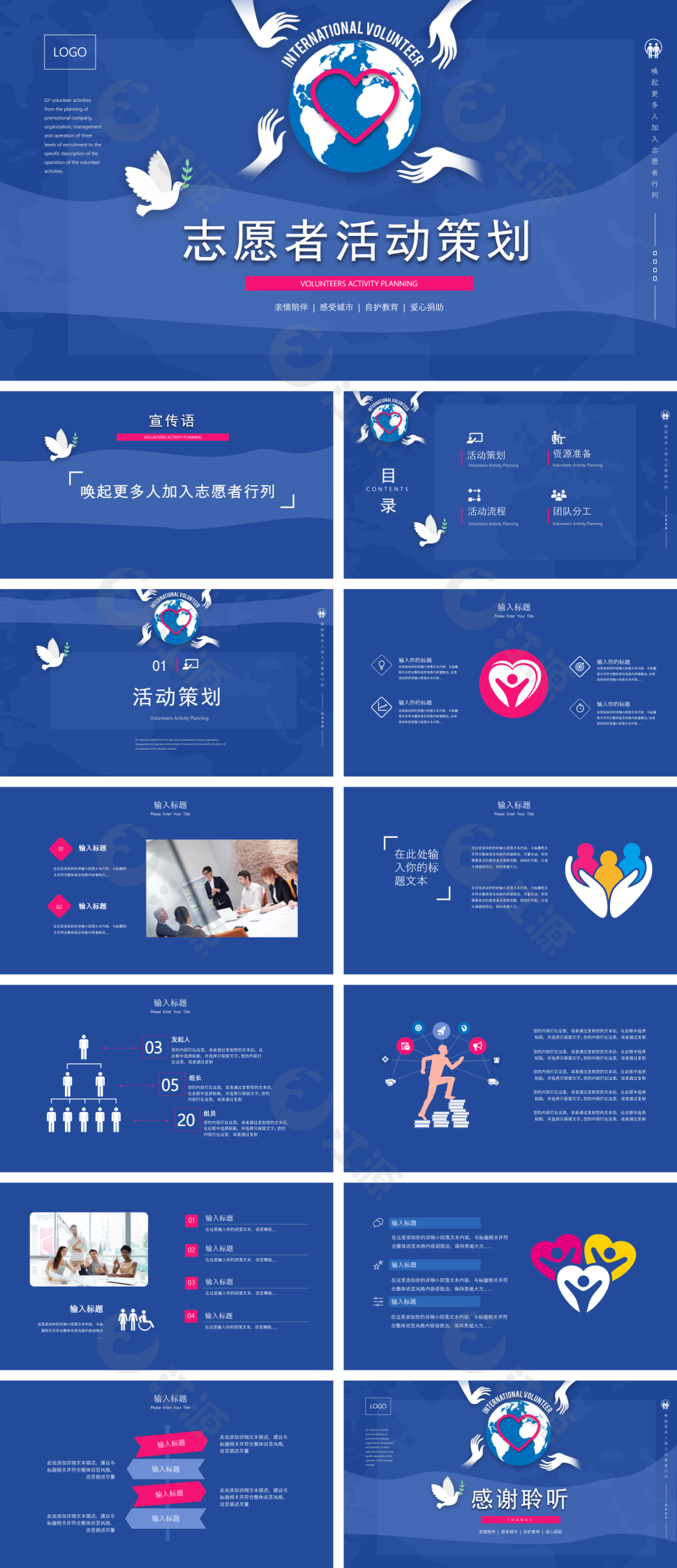 卡通蓝色风格志愿者活动策划PPT模板