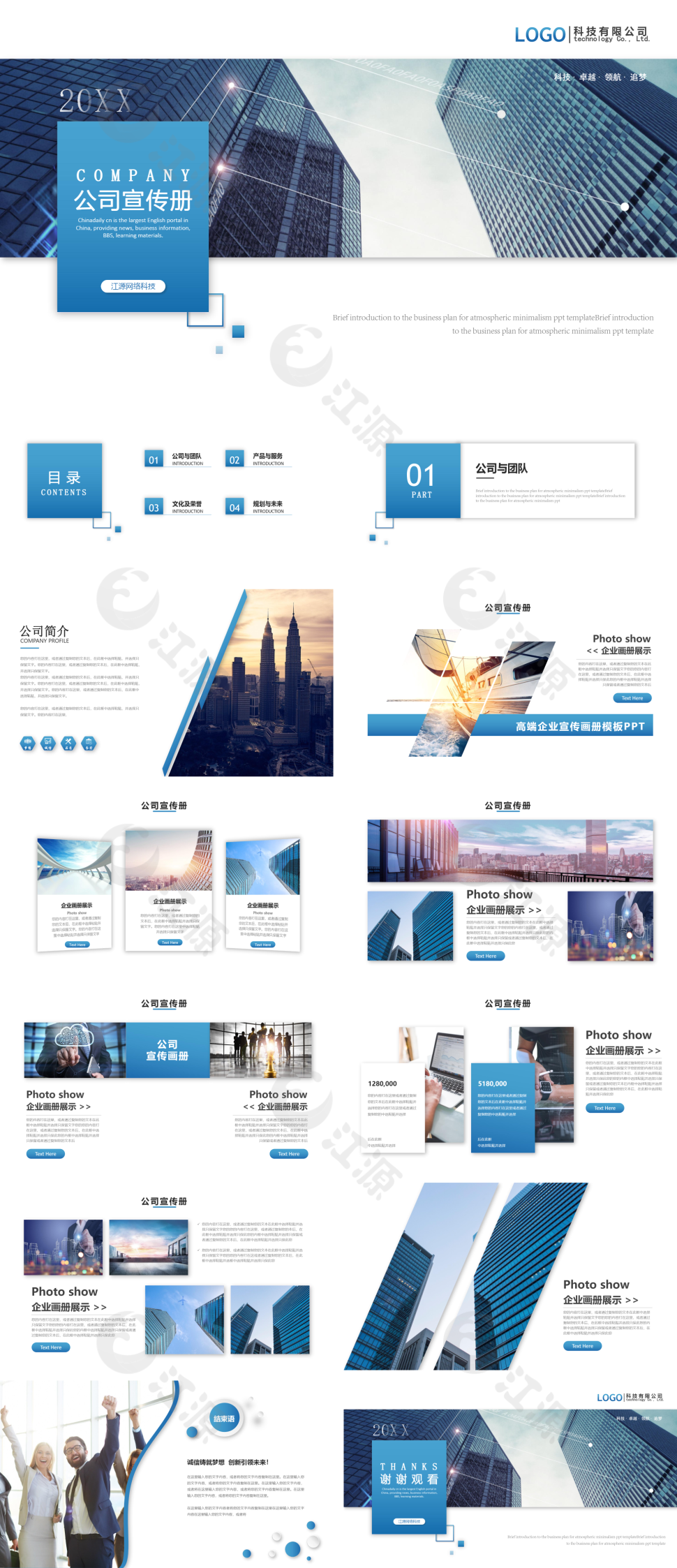 蓝色商务风公司介绍公司宣传册PPT模板