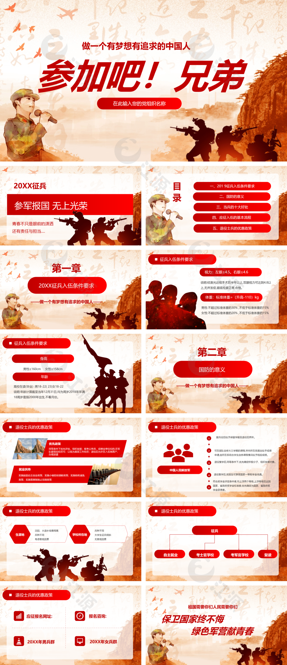 大学生征兵宣传征兵入伍工作PPT模板