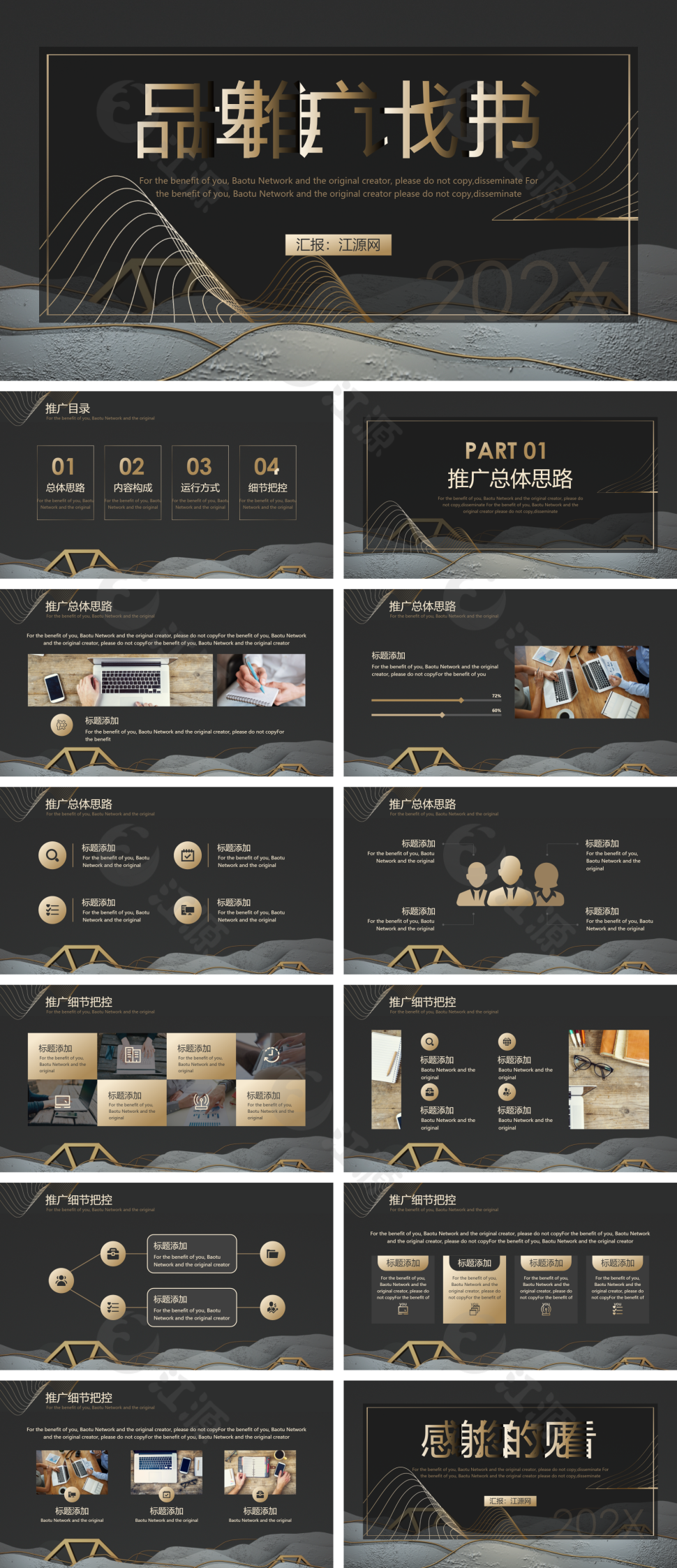 黑金商务品牌推广计划书PPT模板