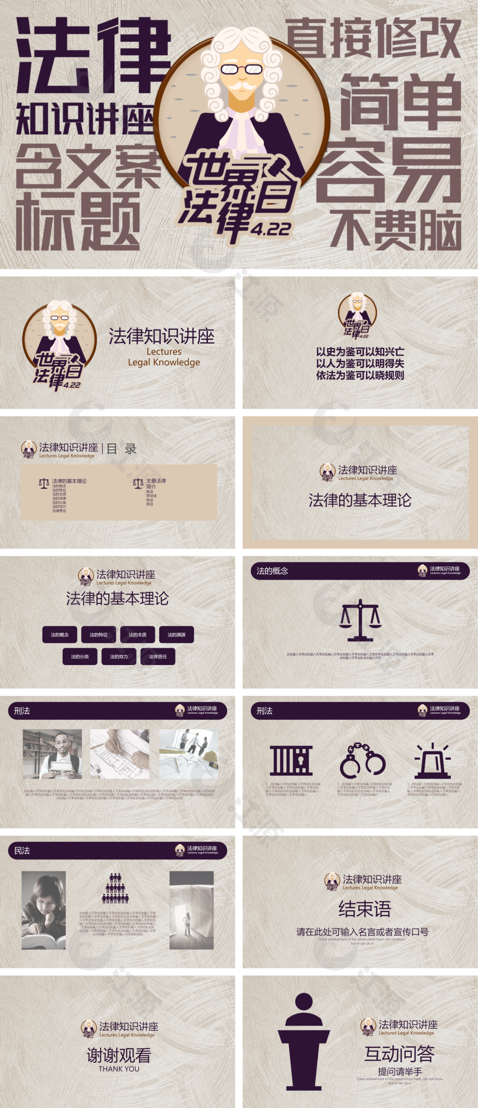 法律知识讲座PPT模板