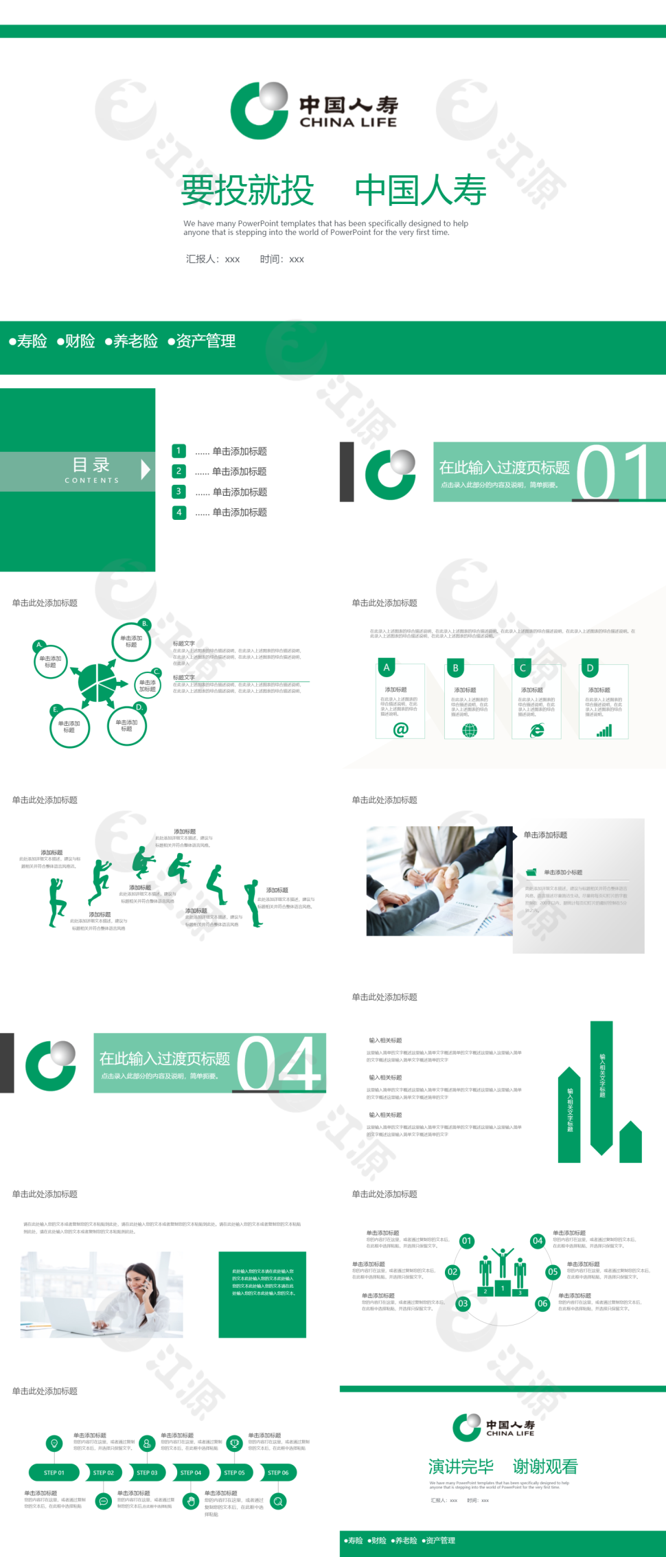 绿色简约人寿PPT模板
