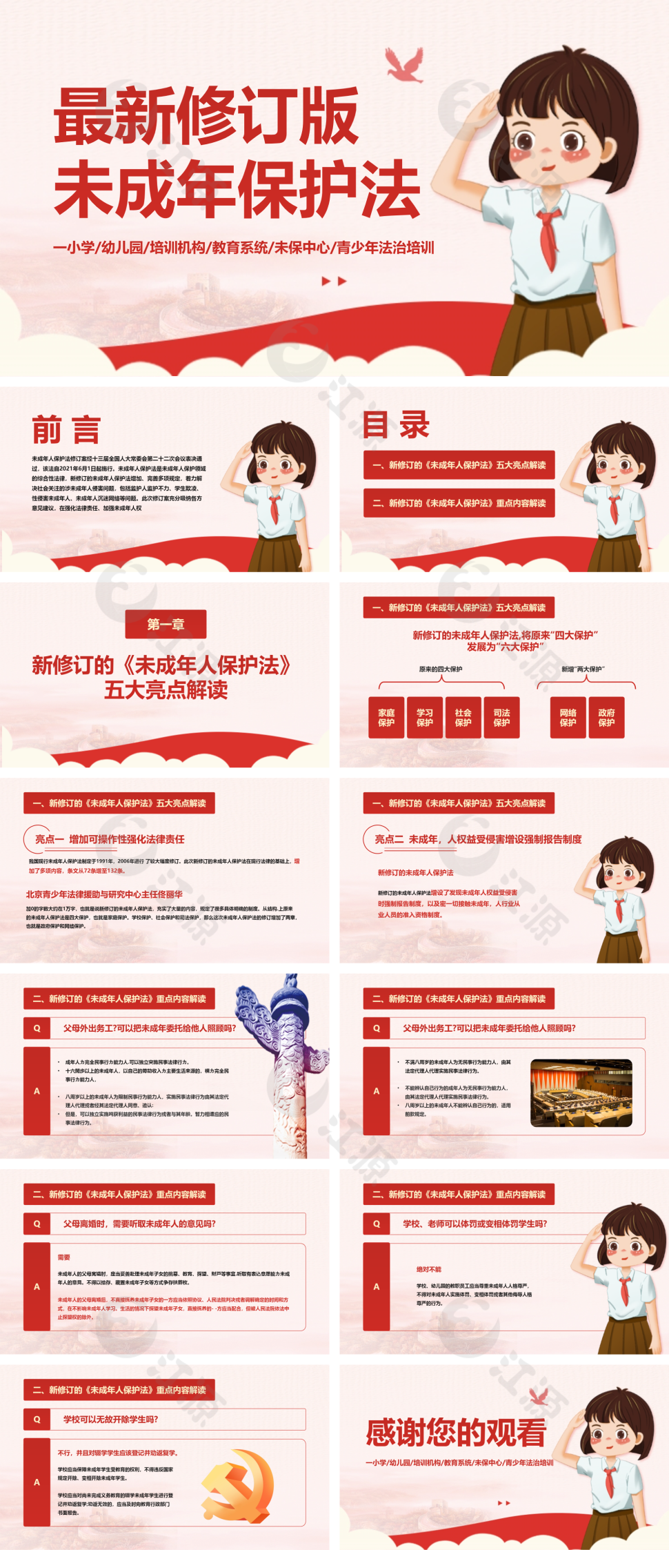 未成年人保护法儿童法治教育普法ppt模板