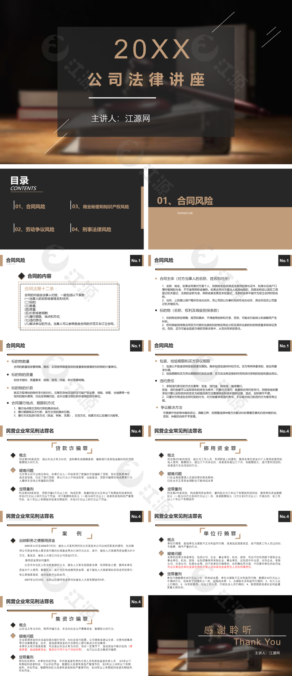 黑金简约商务法律讲座ppt