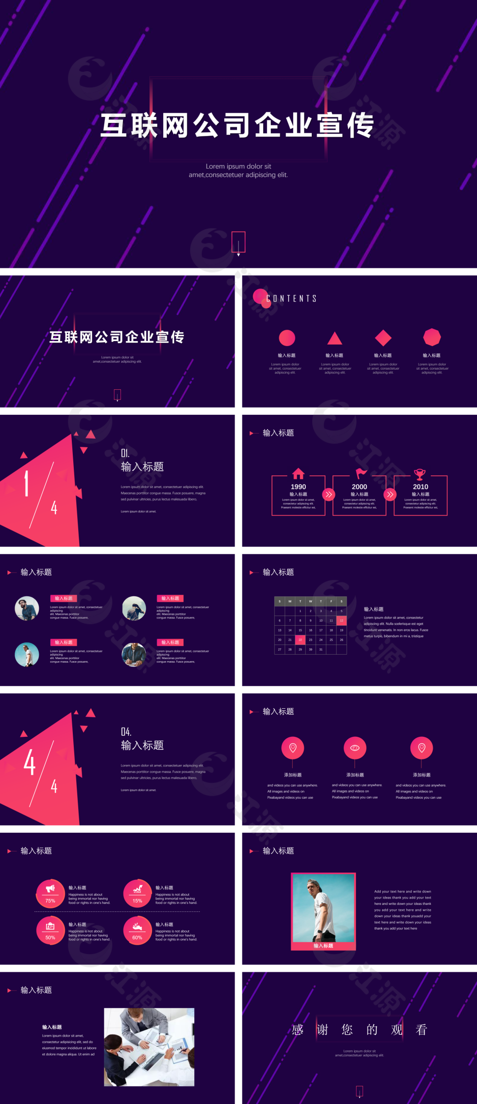 紫色简约风互联网公司企业宣传PPT模板