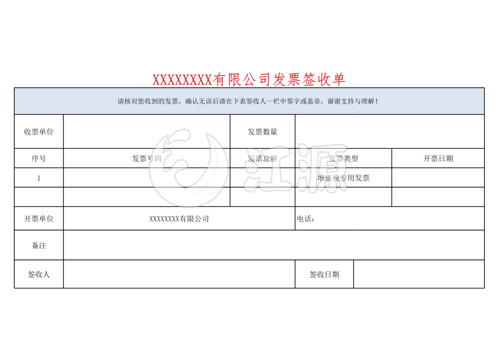 发票交接单