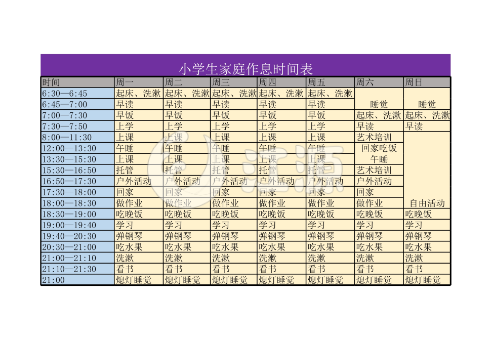小学生家庭作息时间表