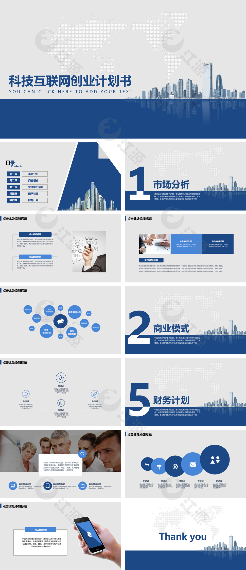 蓝色科技互联网创业计划书ppt模板