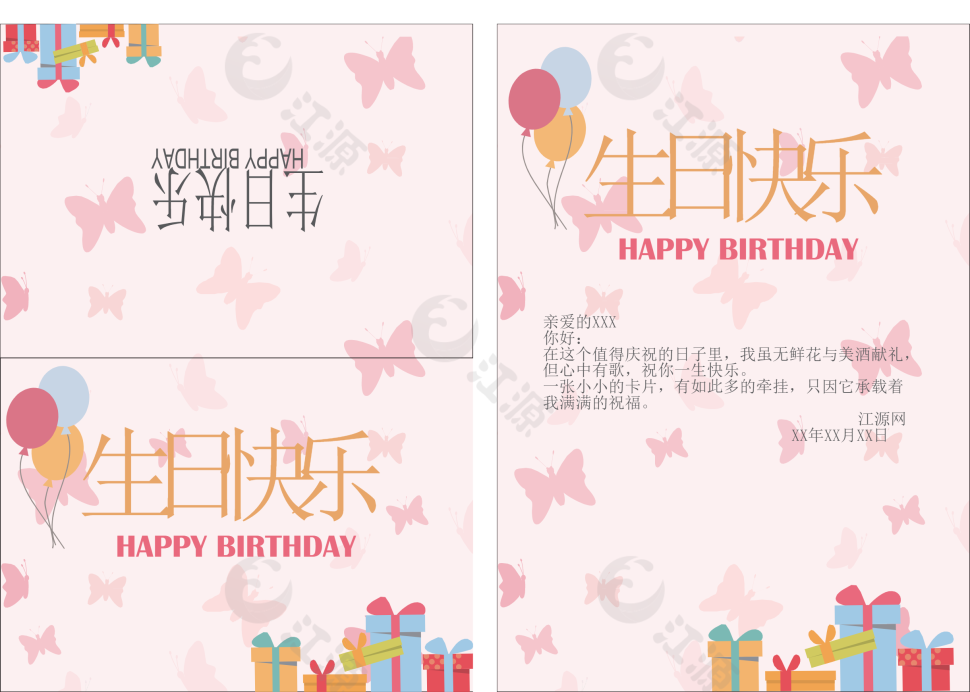 粉色生日快乐贺卡Word模板