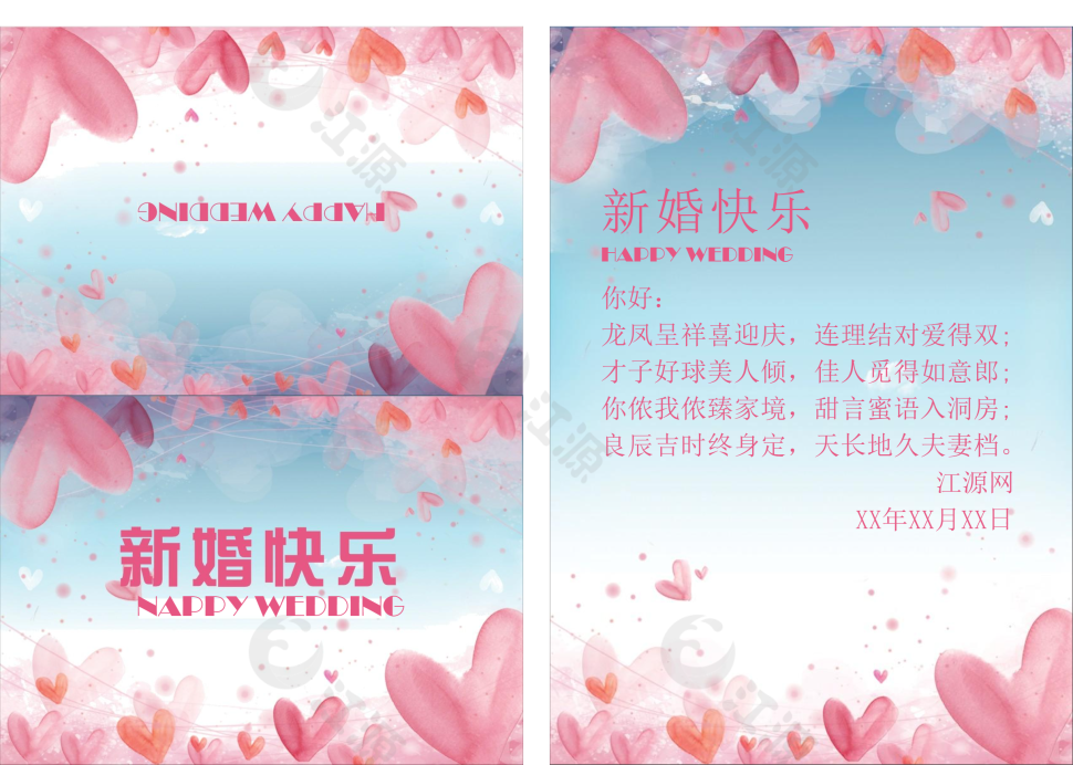 粉色新婚快乐贺卡Word贺卡模板