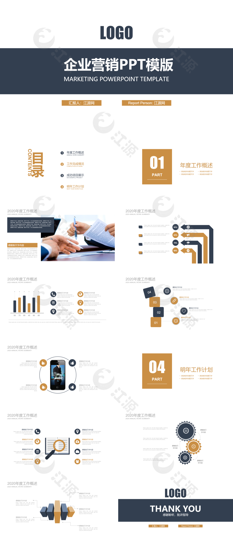简约企业营销PPT模版