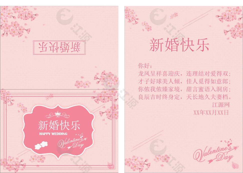 新婚快乐贺卡Word贺卡模板