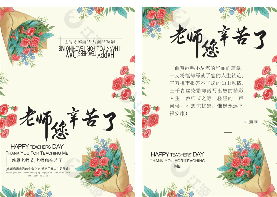 简单清新教师节贺卡Word贺卡模板2