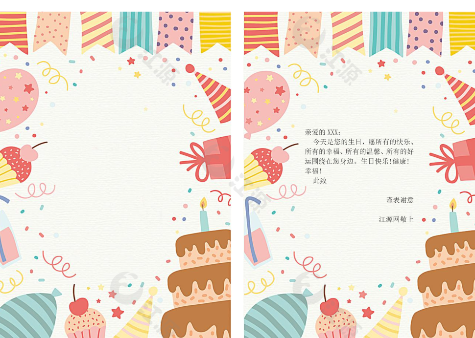 儿童可爱生日word感谢信信纸背景模板