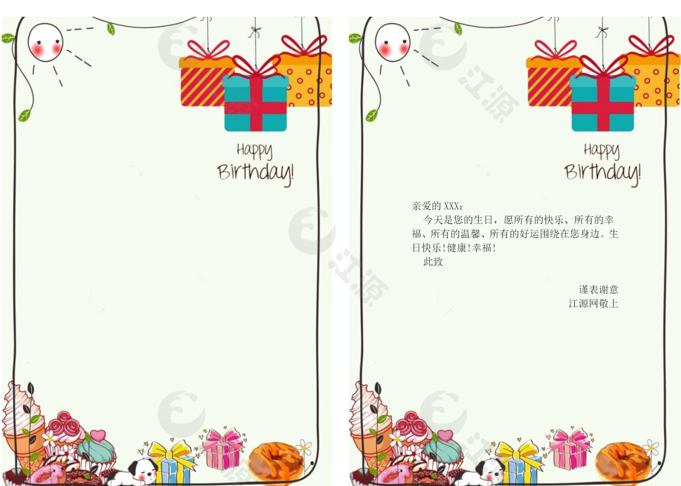 儿童童趣生日word感谢信信纸背景模板