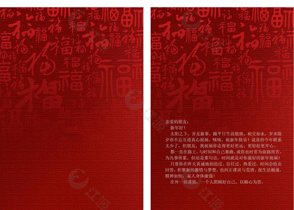 狗年红色春节word感谢信信纸
