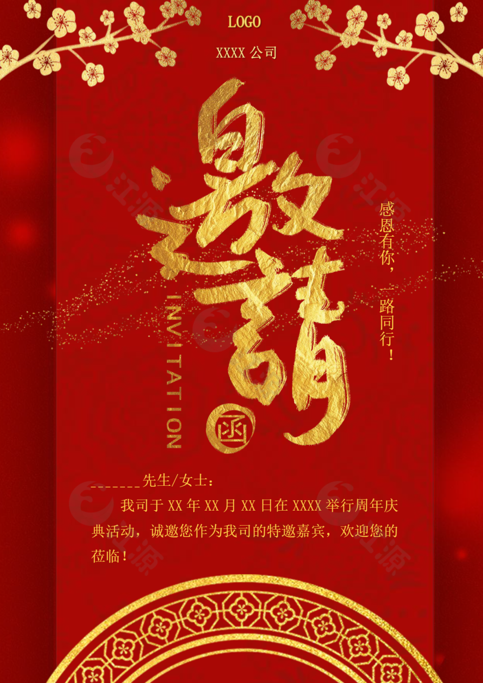 红色烫金邀请函