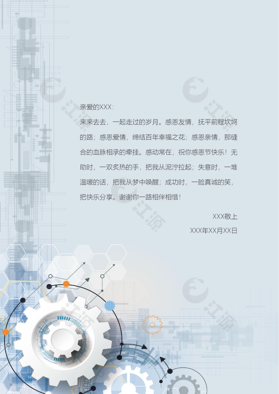 简约商务风word感谢信信纸背景模板
