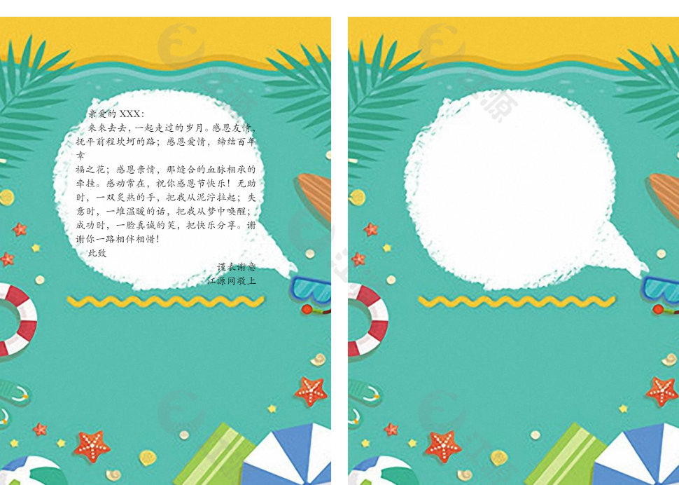 夏日游泳池小清新简约信纸Word模板2