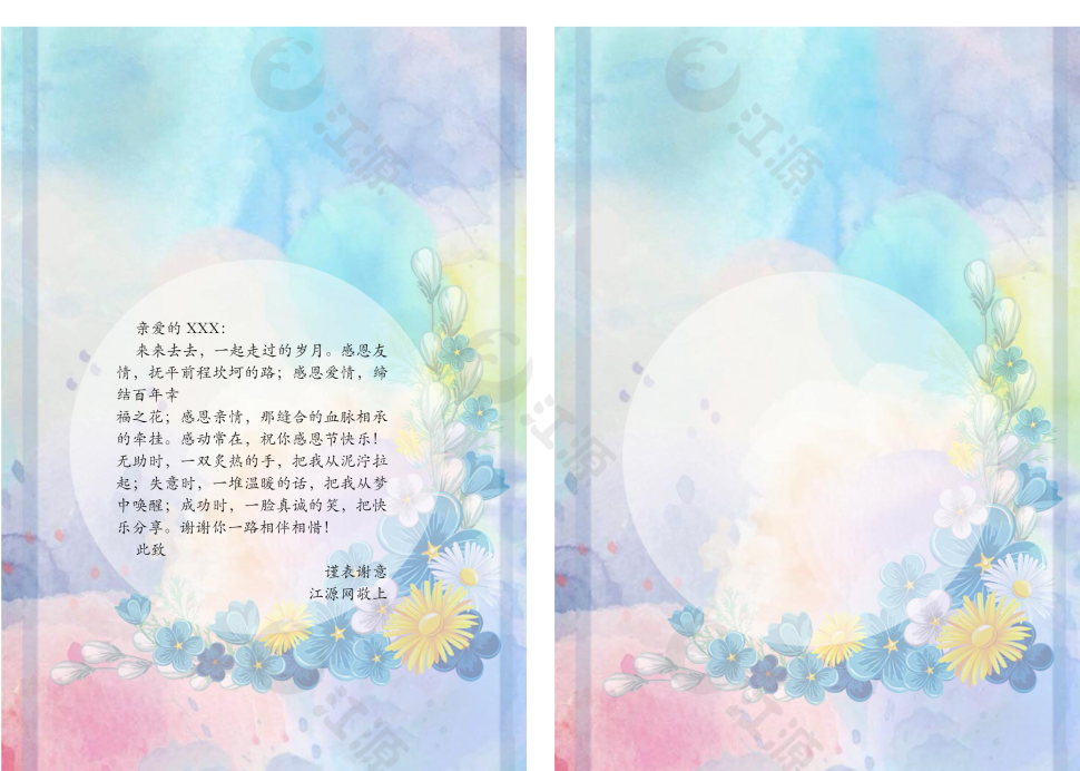 小清新手绘水彩晕染信纸Word模板