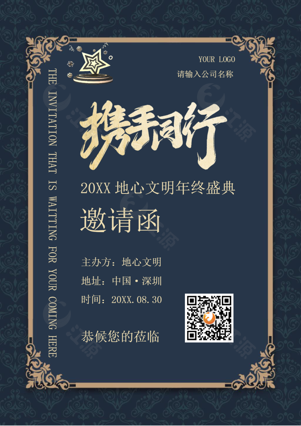周年店庆邀请函模板2