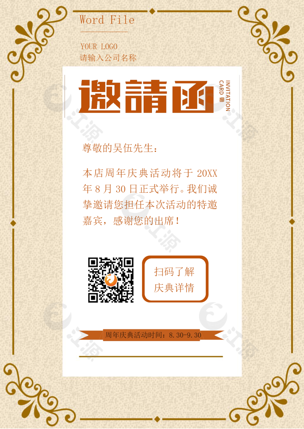 周年店庆邀请函模板3