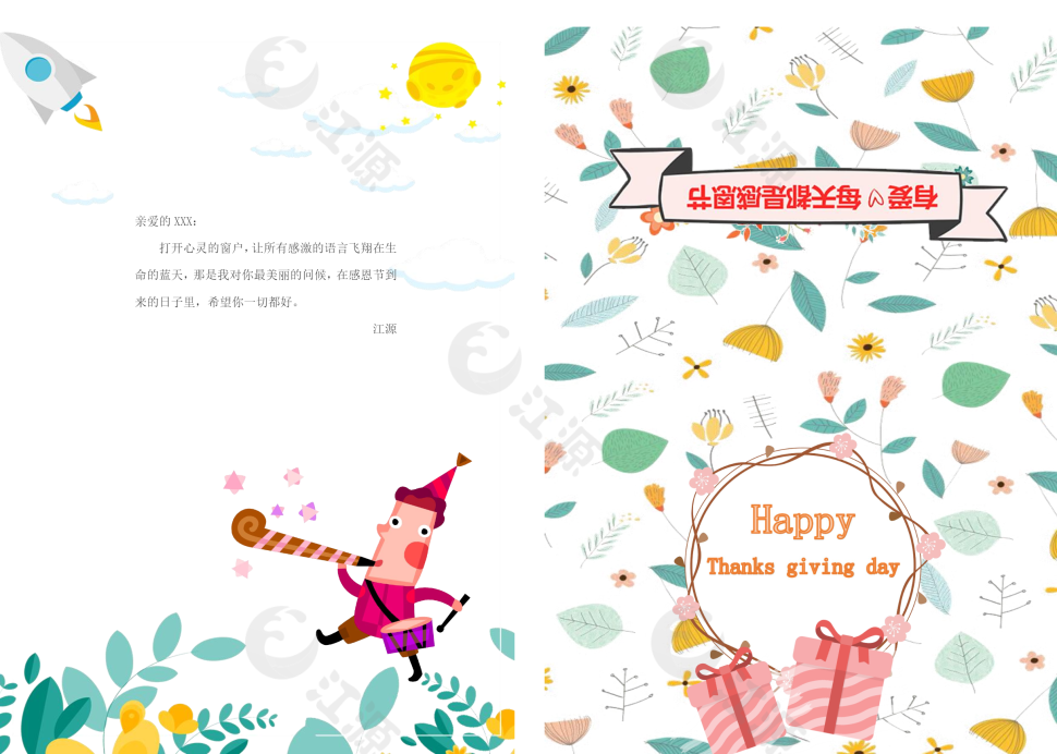 绿叶感恩节贺卡word模板