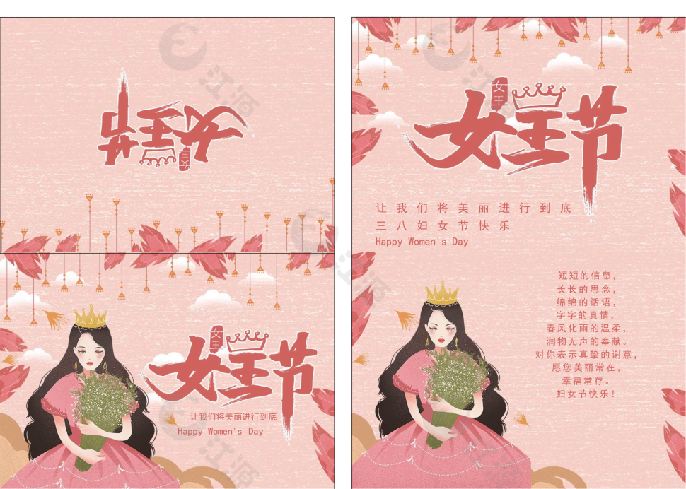 时尚卡通三八妇女节贺卡Word模板