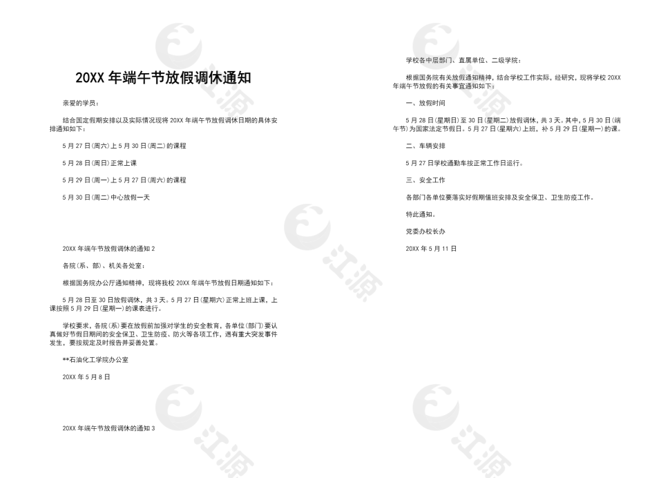 端午节放假调休通知