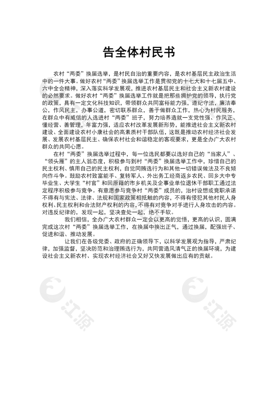告知村民书1