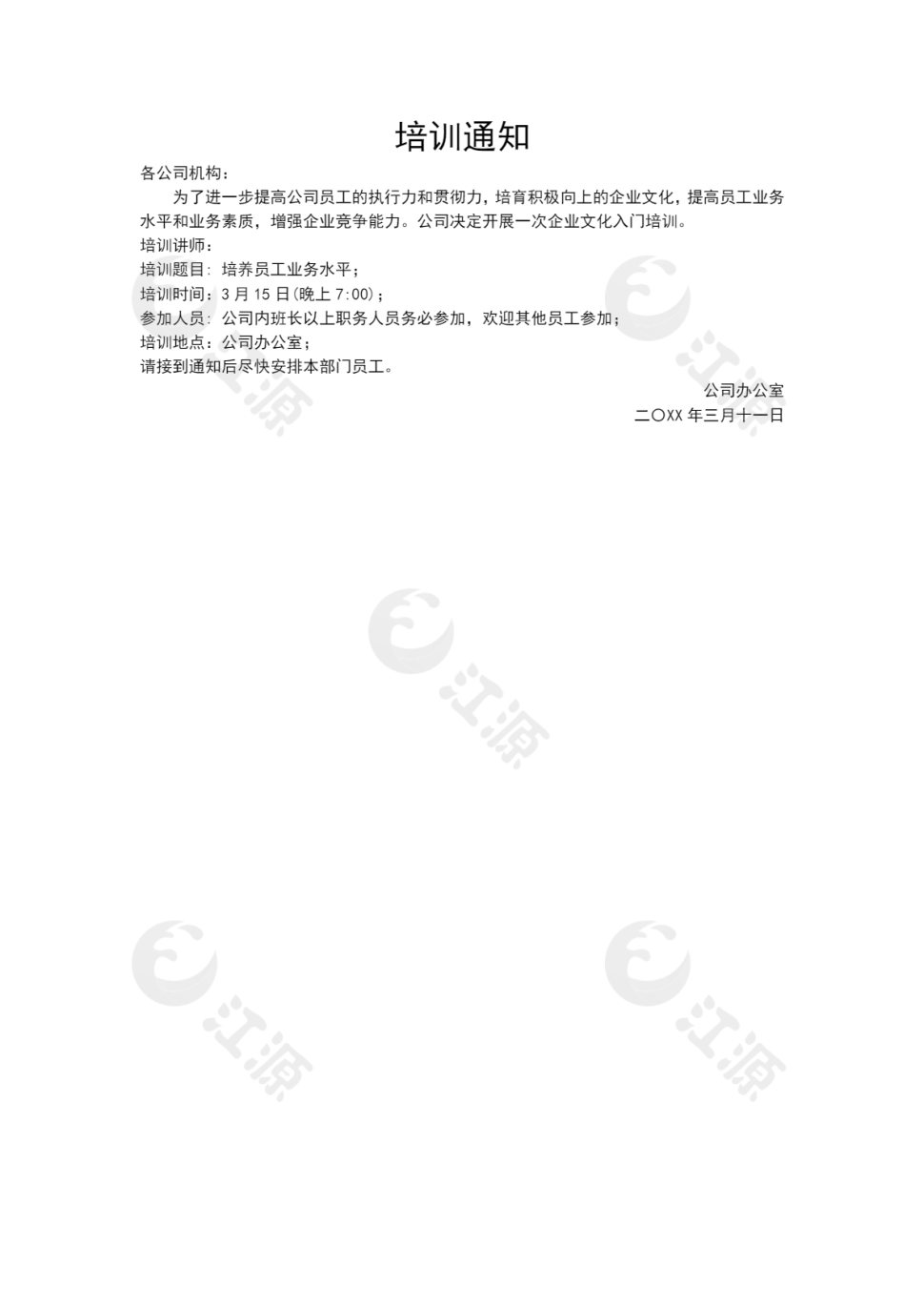 培训通知